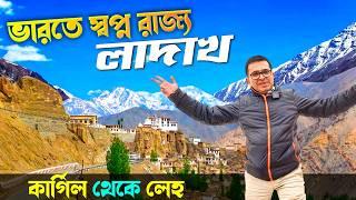 Kolkata to Ladakh 13 Nights Tour | Kargil to Leh Road Trip | Ladakh Tour | Somjit Bhattacharyya