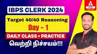 IBPS RRB 2024 | PO and Clerk | Reasoning | Day - 1