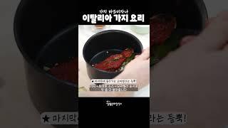 가지 맛있게 먹는 레시피! 토마토 치즈 가지 구이!