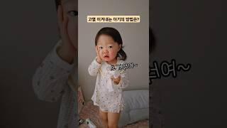 아기 고열 이겨내는 아기의 방법 #shorts