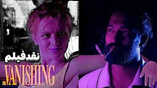 معرفی و نقد فیلم The Vanishing | ناپدید شده