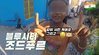 뭐가 그렇게 당당한데? 조드푸르 여행기 [세계여행 23]