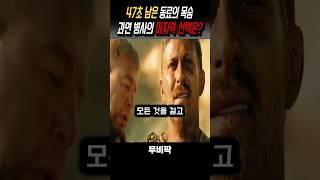 47초와 맞바꾼 병사의 희생 #영화