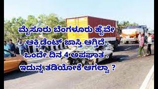 Mysore -Bengaluru Express Highway | Very Sad | July 2023 | #karnatakagovernment #prathapsimha