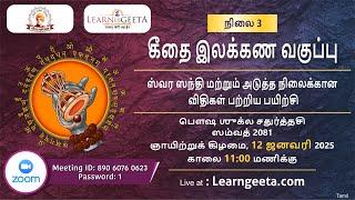 L3 Geeta Grammar Class (Tamil) 12.01.25