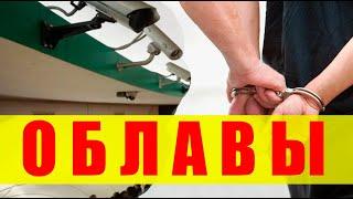 Облавы на призывников! КАК ИЗБЖАТЬ? Смена внешности, камеры, адвокаты. #армия #призыв #военкомат