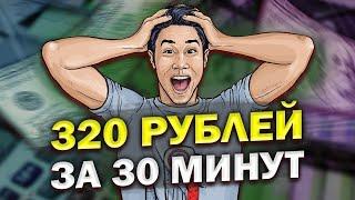 РЕАЛЬНЫЙ заработок в интернете 2025 без обмана на карту. Как заработать в интернете 2025 новичку
