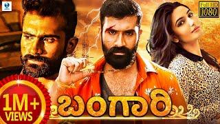 ಬಂಗಾರಿ - BANGARI Kannada Full Movie | Yogesh | Ragini Dwivedi | Kannada Movie