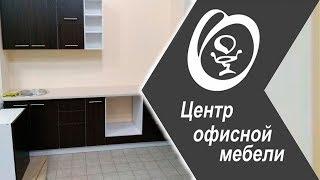 Сборка мебели - Установка кухни