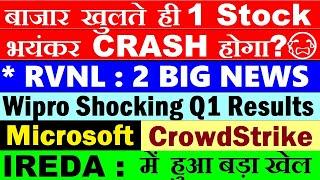 बाजार खुलते ही 1 Stock भयंकर CRASH होगा RVNL  IREDA WIPRO Q1 RESULTS Microsoft CrowdStrike SMKC