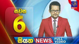 Live | Siyatha News | 6.00 PM | 18 - 07 - 2024