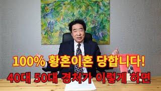 40대50대 공처가 경처가 이렇게 하면 100% 황혼이혼 당합니다.