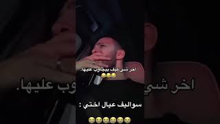 بدر ال انطونيو مع عيال اخته