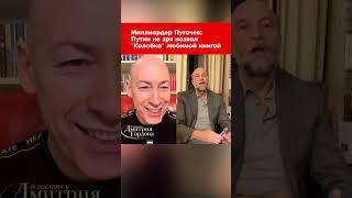 Миллиардер Пугачев: Путин не зря назвал "Колобка" любимой книгой #shorts