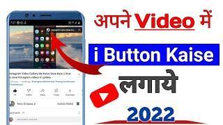 I Button Kaise Lagaye || How to add I button in youTube videos || I Button kaise lagaye 2021|