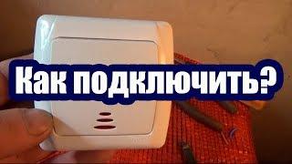 КАК ПОДКЛЮЧИТЬ ВЫКЛЮЧАТЕЛЬ С ПОДСВЕТКОЙ