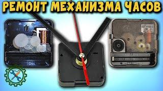 Ремонт Китайского КВАРЦЕВОГО МЕХАНИЗМА ЧАСОВ/Repair of the Chinese, quartz mechanism of a wall clock