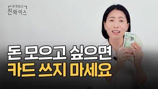 1억 모으기 ! 저축 가능했던 돈 관리 노하우 다 알려드려요