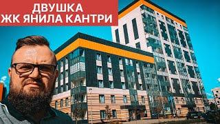 Двушка / ЖК Янила Кантри / Янино / Ленстройтрест