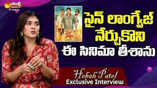 Hebah Patel About Geetha Movie | Hebah Patel Exclusive Interview | Sakshi TV Cinema