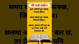 Nepali Best Motivationnal Quotes//Inspiration Quotes//#shorts #motivation #quotes #lifequotes #line