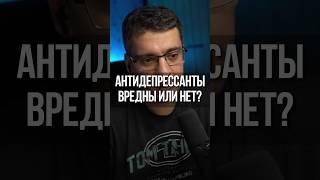 АНТИДЕПРЕССАНТЫ И СЕРДЦЕ  #кардиолог #гипертония #сердцебиение