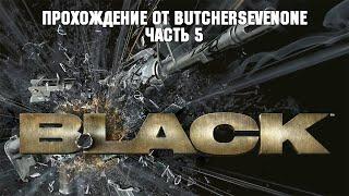 Прохождение Black. Часть 5: Психиатрическая больница Тивлиз