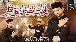 New Sufi Kalam | LamYati Nazeero Kafi Nazarin | Hafiz Abdul Subhan |#SIMAStudio #RWDS #Viral #2024