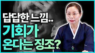 무기력하고.. 몸이 무겁고.. 오히려 좋은 징조이다? 바로 기회가 오고있다는 뜻입니다!!