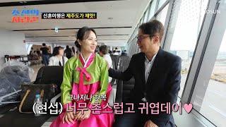 그 시절 느낌 제대로 정장 현섭과 한복 영림의 특별한 신혼여행 TV CHOSUN 250526 방송 | [ 조선의 사랑꾼］ 81회 | TV조선