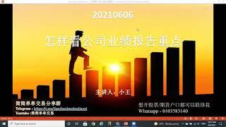 怎样看公司业绩报告重点