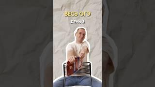 Разбираю весь ОГЭ день 3 #огэ #огэхимия #умскул
