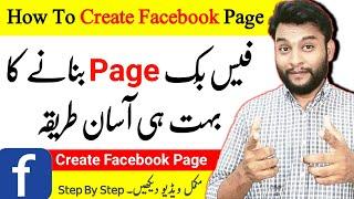 Facebook Page Banane Ka Tarika | How To Create Facebook Page Easily On Android