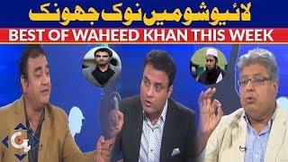 Best of G Sports with Waheed Khan 6th January 2019 | Live Show Fight | GTV News