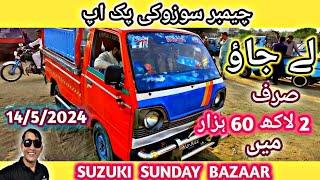 cheapest Suzuki pickup bazaar! Sunday car bazaar! Suzuki pickup for sale in Pakistan! used Suzuki