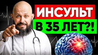 ЧТО НЕ ТАК С СОСУДАМИ У МОЛОДЕЖИ? Первая помощь при инсульте