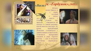 Сказка на киноэкране