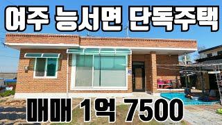 [계약완료]  여주 능서면 단독주택(농가) 매매