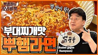 '부'대찌개맛 '뿌'햄라면