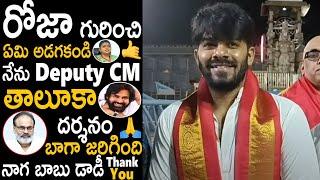 Sudigali Sudheer Latest Comments At Tirumala Temple | Pawan Kalyan | RK Roja | Sahithi Tv