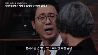 역사저널 그날 - [뒷담화] 기미독립선언서 제작 중 일제의 감시망에 걸리다 20180106