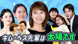 【芸能界裏話】韓国ドラマ界の女帝、キム・ヘスを慕う俳優たち/ハンジミン/ソンイェジン/ハンソヒ/ハンヒョジュ/ダニエル・ヘニー/チュジフン/クォンサンウ/キムゴウン/韓流/Kim Hyesoo