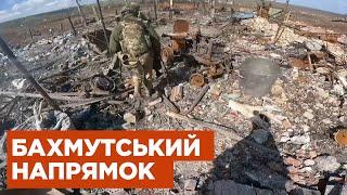 Включення з Бахмутського напрямку: ВІДЕО ВІД ВОЇНА-ШТУРМОВИКА | Спецкор: оперативний черговий