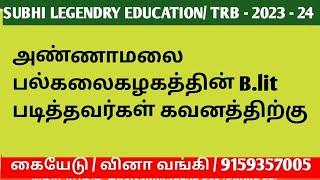 அண்ணாமலை பல்கலைகழகத்தின் B.lit படித்தவர்கள் கவனத்திற்கு #trblatestnewstoday