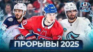 ТОП-10 ИГРОКОВ НХЛ, КОТОРЫЕ ВСЕХ УДИВЯТ В СЕЗОНЕ 2024/25. КИРИЛЛ МАРЧЕНКО—ГЛАВНАЯ НАДЕЖДА КОЛАМБУСА?