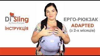 Di Sling Adapted - видео инструкция от Нины Зайченко