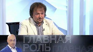 Сергей Крылов. Главная роль // Эфир 03.06.2021 @SMOTRIM_KULTURA