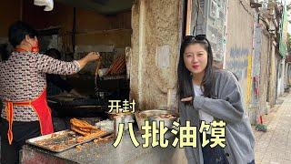 【寻尝姐妹】河南开封的“扎嘴早餐”，一口进嘴扎牙床，吃这个可不能着急【4K】