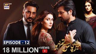 Meray Paas Tum Ho Episode 12 | CC | Humayun Saeed | Ayeza Khan | Adnan Siddiqui | ARY Digital