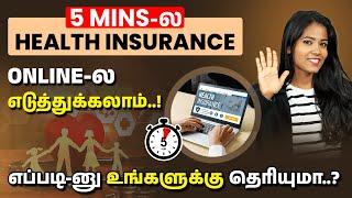 Get a Health Insurance in 5 Minutes | Best Health Insurance Plan in Tamil | Health Insurance Policy